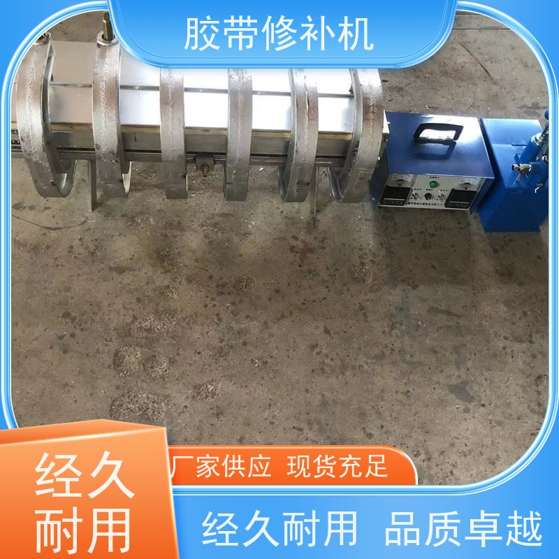 工业 DDQ-1长梁式 胶带撕裂修补机 270*1000 多尺寸可做