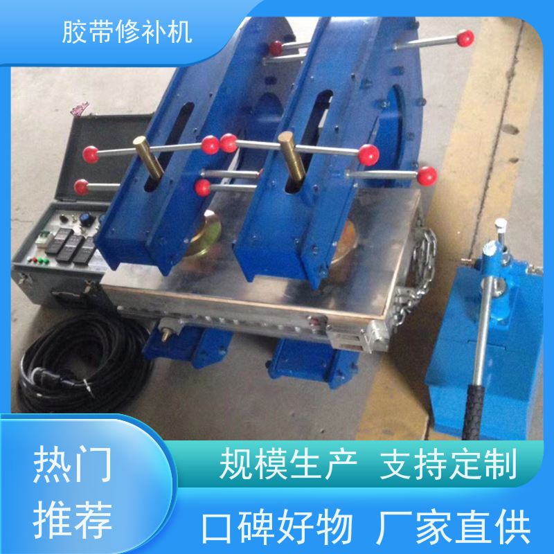 矿用 铝合金材质 胶带修补器 270*750 多尺寸可做