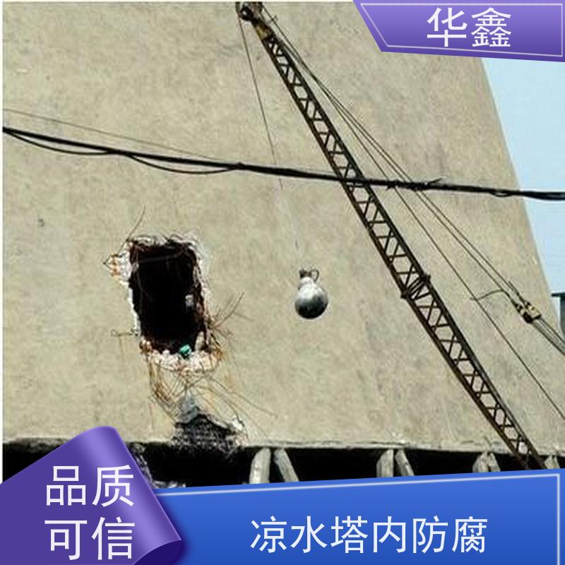 华鑫 凉水塔拆除 高空作业 团队操作 资质齐全 持证上岗
