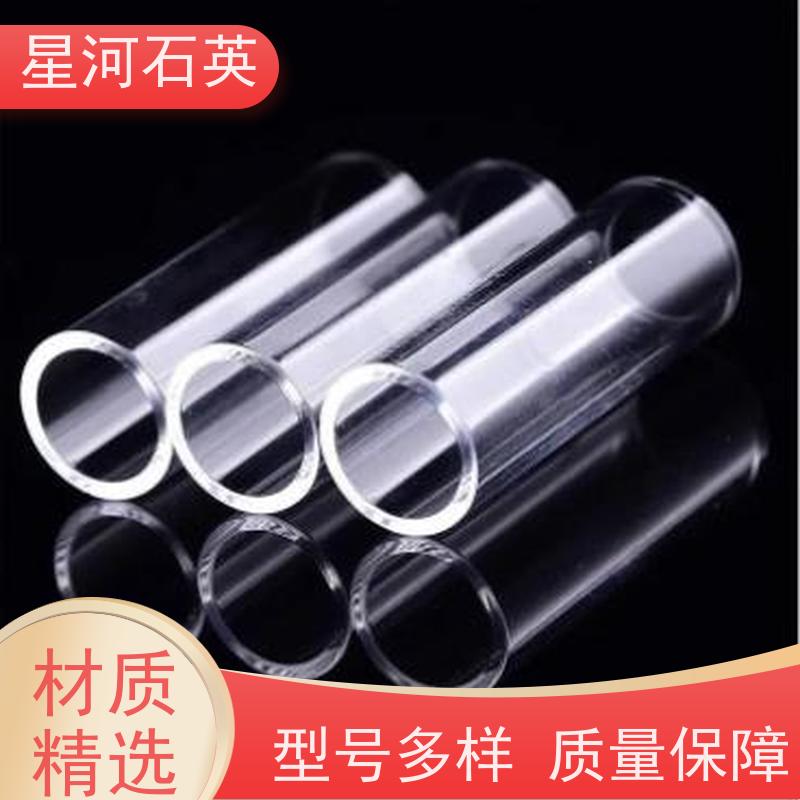 星河 石英管 稳定性好 支持发货 可来图定制 款式多 供应