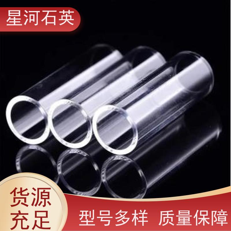 星河 标准透明石英管 高透光 高密度 玻璃制品 可定制加工 供应