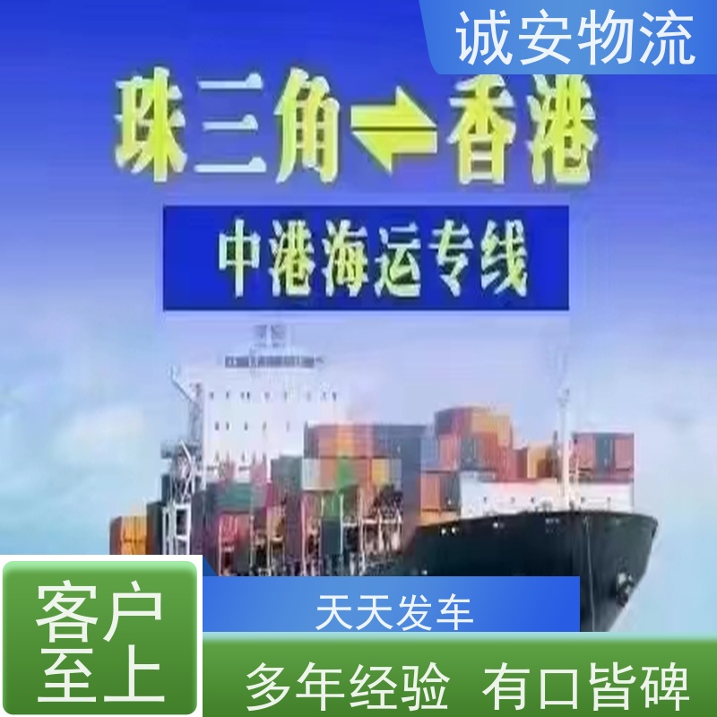 诚安物流12吨车 深圳至澳门专线 有口皆碑 服务周到