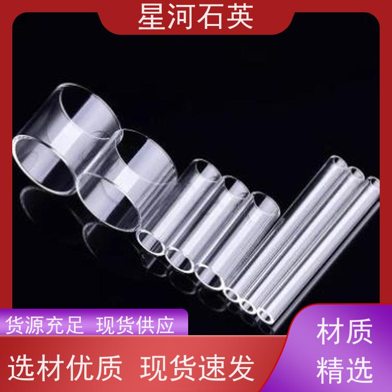 星河 标准透明石英管 耐高温 耐腐蚀 规格齐全 支持定制 供应