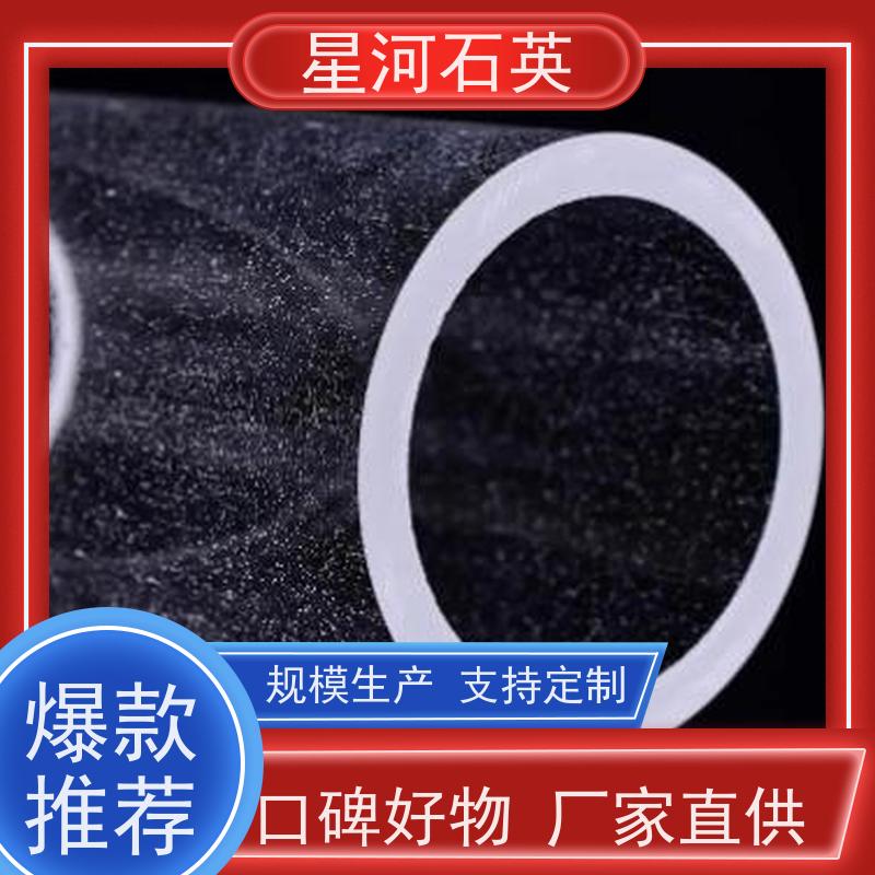 星河 标准透明石英管 黄金提纯容器 耐酸碱腐蚀 可来图定制 款式多 供应