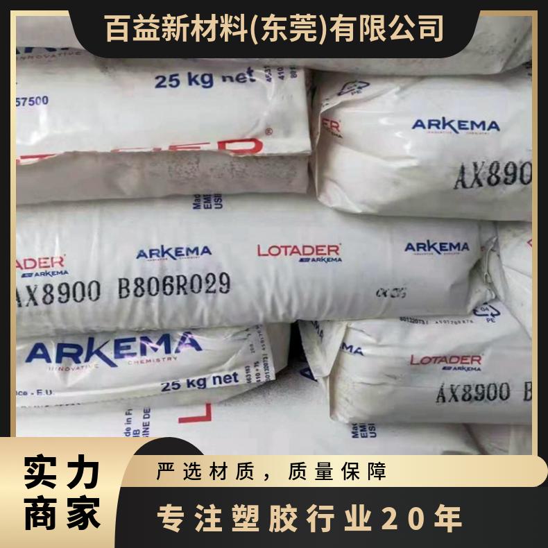 乙烯共聚物EMA 法国阿科玛 20MA08增韧聚酯PBT PET