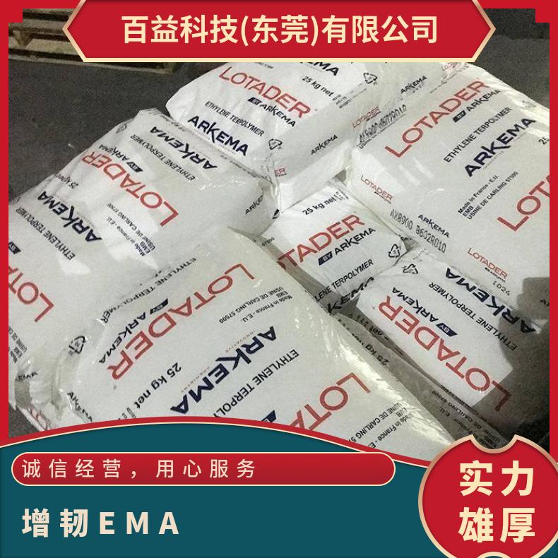 乙烯共聚物EMA 法国阿科玛 20MA08增韧聚酯PBT PET