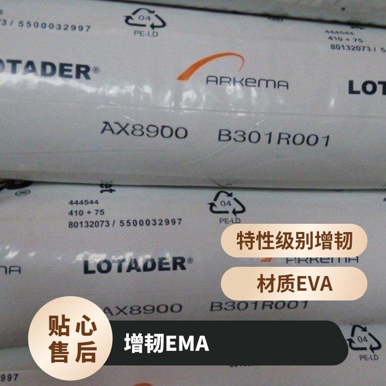 乙烯共聚物EMA 法国阿科玛 20MA08增韧聚酯PBT PET
