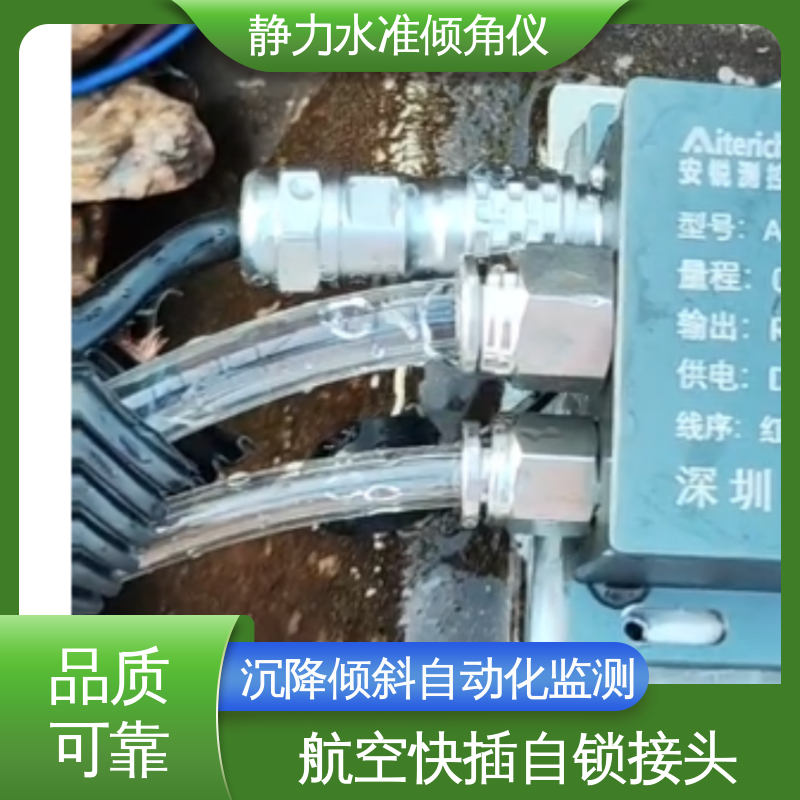 自动化监测 压差式静力水准倾角仪 尾矿库沉降倾斜预警 温度补偿