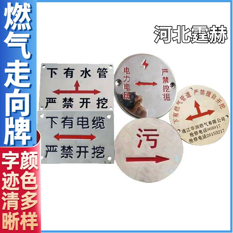霆赫 燃气地面标志牌 不锈钢污水冲压地贴 带钉警示牌 耐高温 抗老化