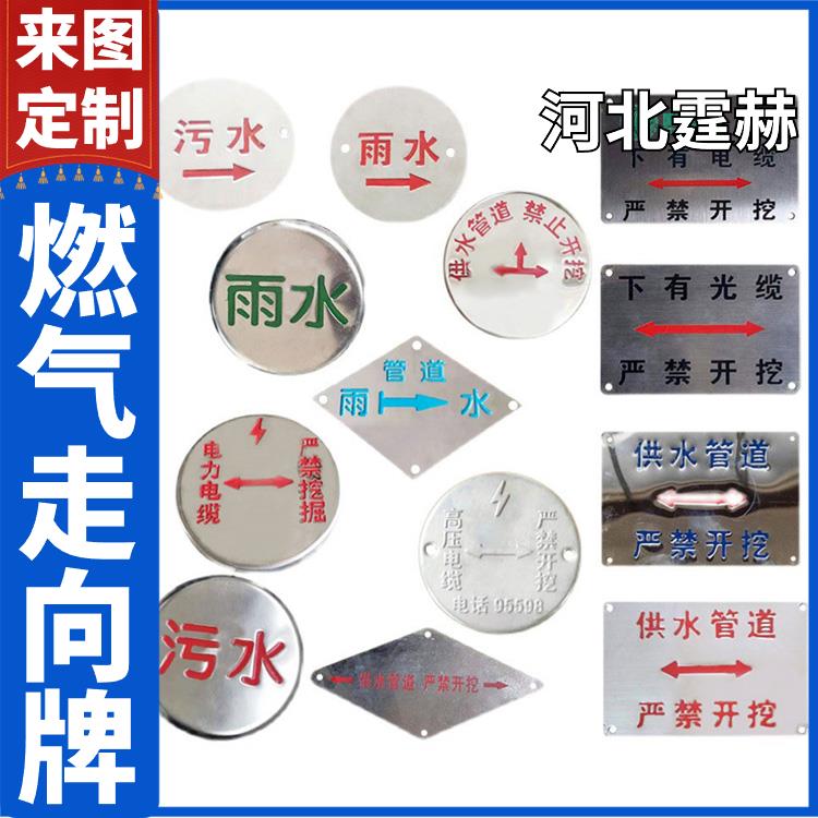 霆赫 电缆污水指示牌 地面不锈钢燃气管道走向标识牌 加厚材质