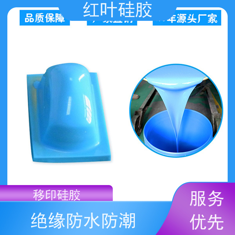 红叶移印胶 液体胶浆 耐油墨溶剂性好 绝缘防水