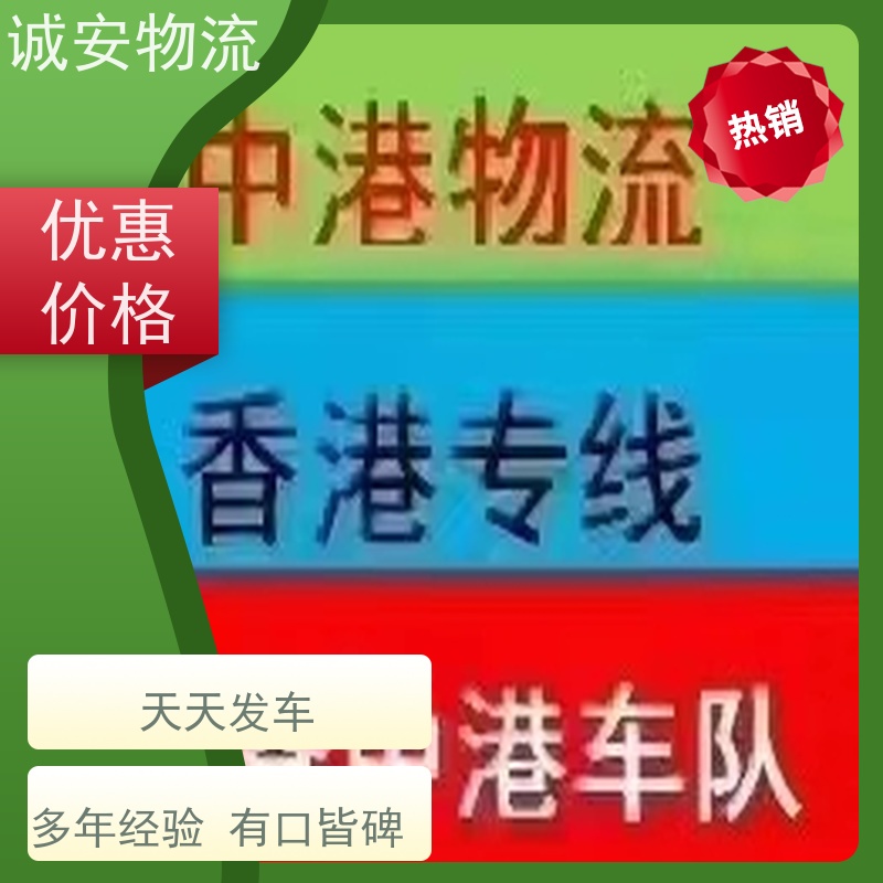 诚安物流5吨车蛇口拖车一般贸易买单报关随时发车