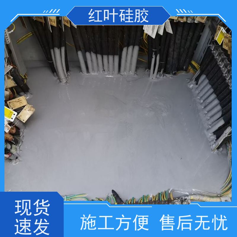 红叶硅胶 UL认证的防潮封堵剂 耐酸碱性 易操作 物流配送 发货快