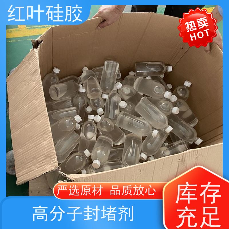 红叶硅胶 柔软性胶体防潮封堵剂 保温隔热阻燃 物流配送 发货快