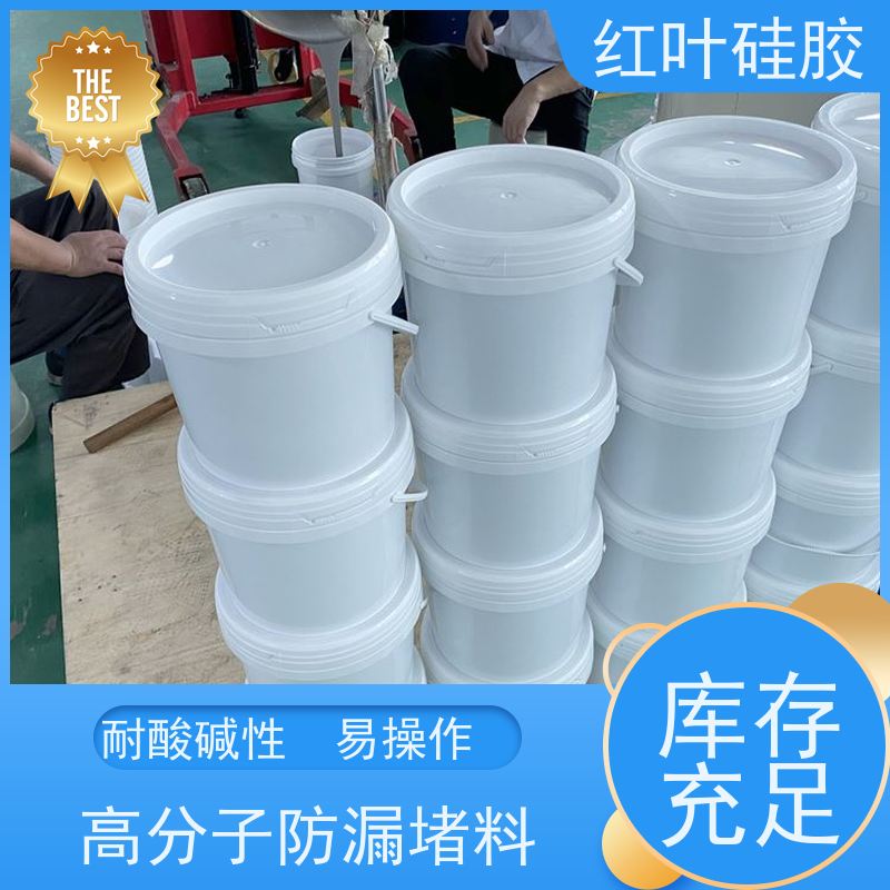 红叶硅胶 密封柜防潮封堵剂 防腐 耐高低温 售后无忧 诚信经营