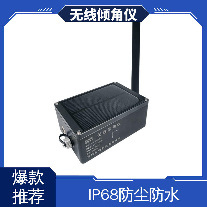  无线倾角传感器 仓储货架倾斜位移预警 实时在线测量