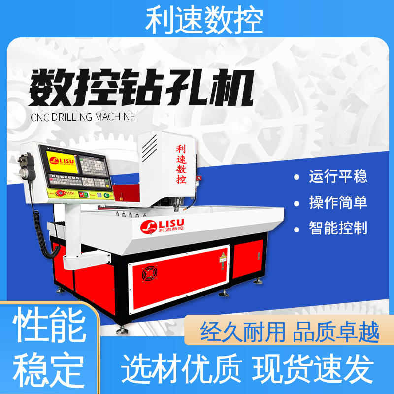 小型钻孔机 自动化程度高 厂家直供 加工精密 利速数控