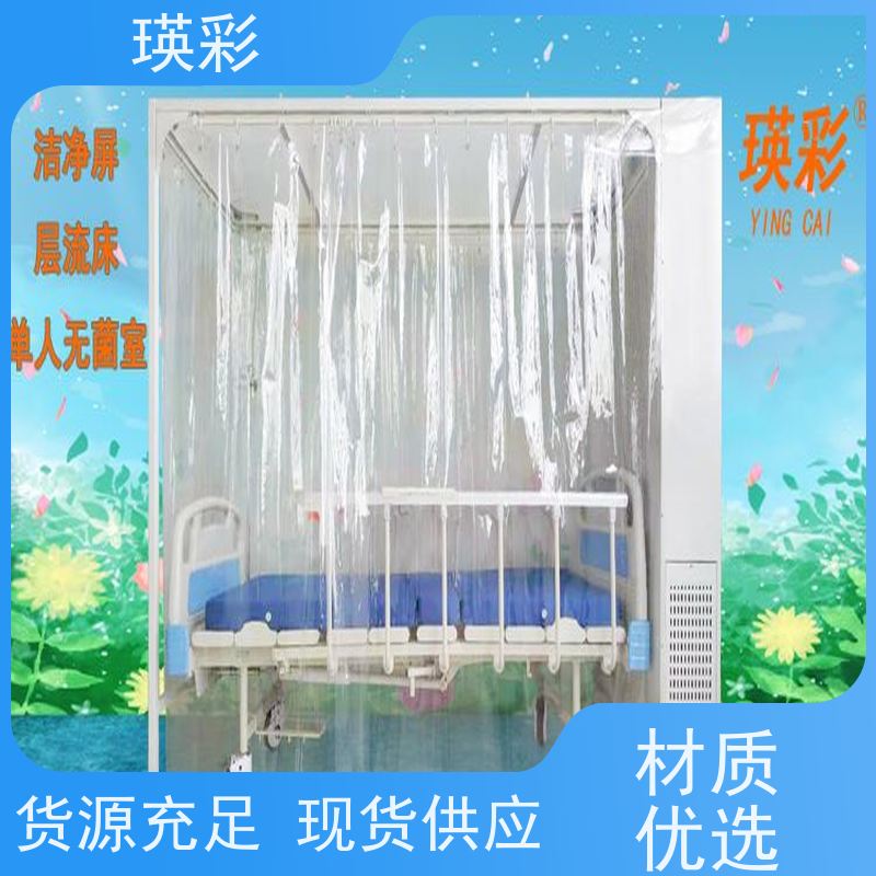 瑛彩牌 可移动无菌室层流床空气净化作用 厂商供应