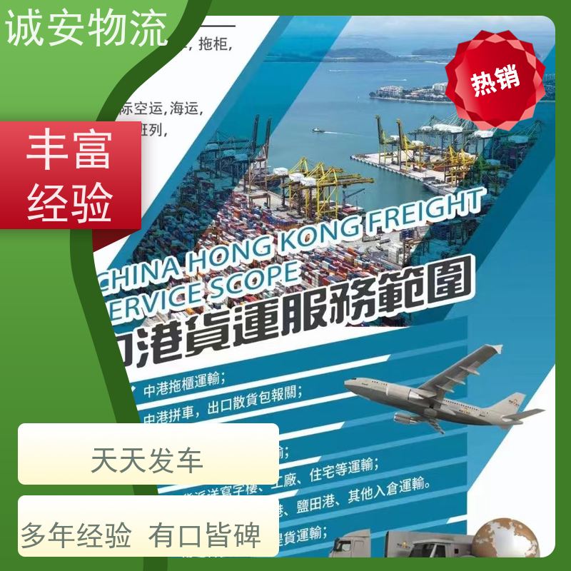 诚安物流 东莞澳门半天陆运送货 高效快捷 服务优质