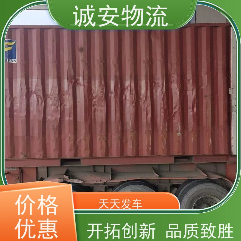 诚安物流 深圳义乌专线陆运 天天发车 品质致胜