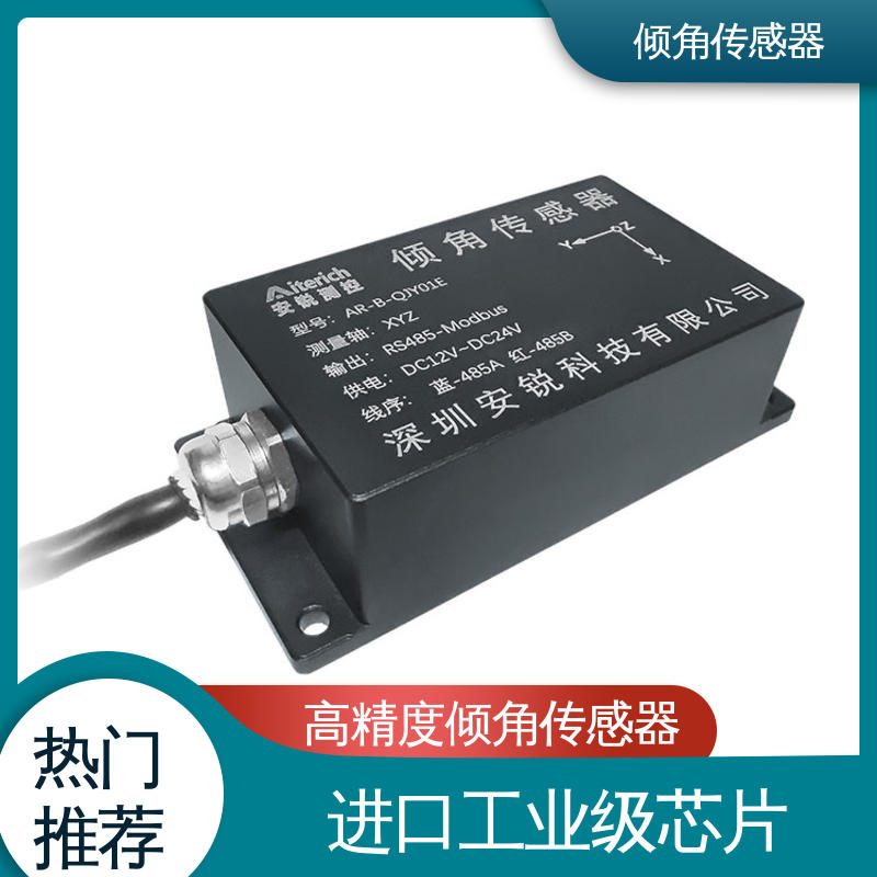仓储货架倾斜位移预警 水平仪 7*24小时全天候观测