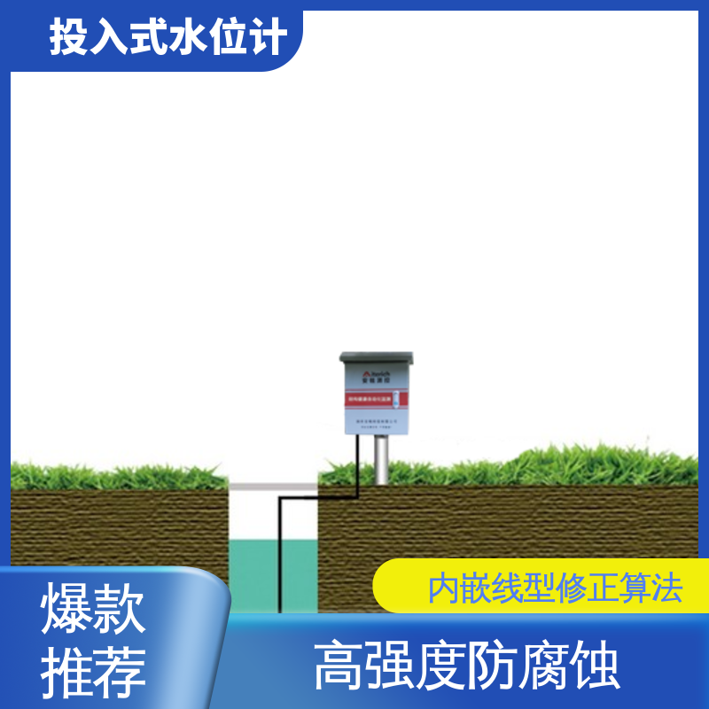 长期在线监测 液面变化 河流管网 非接触式无线水位计