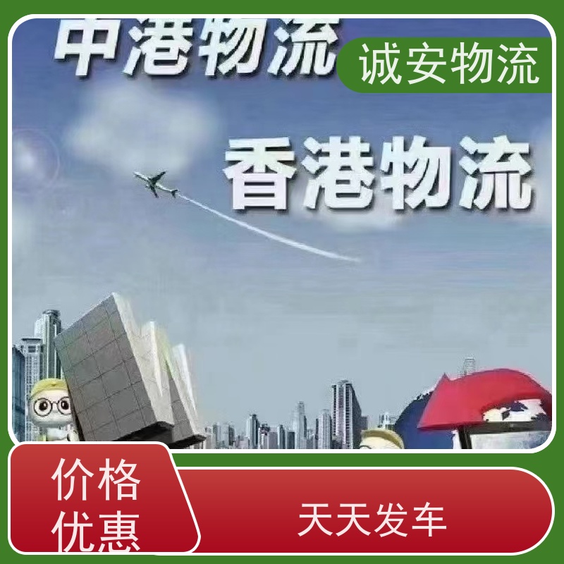 诚安物流平斗车阳江到广州出口报关随时发车