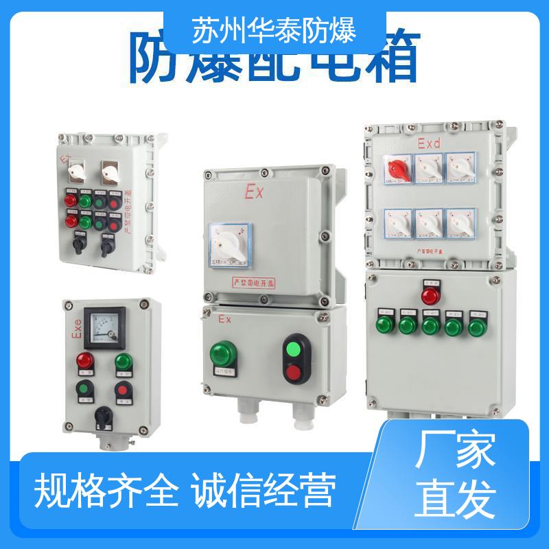 柜式 防爆检修箱 耐磨性好 质量精选 规格齐全 华泰电器