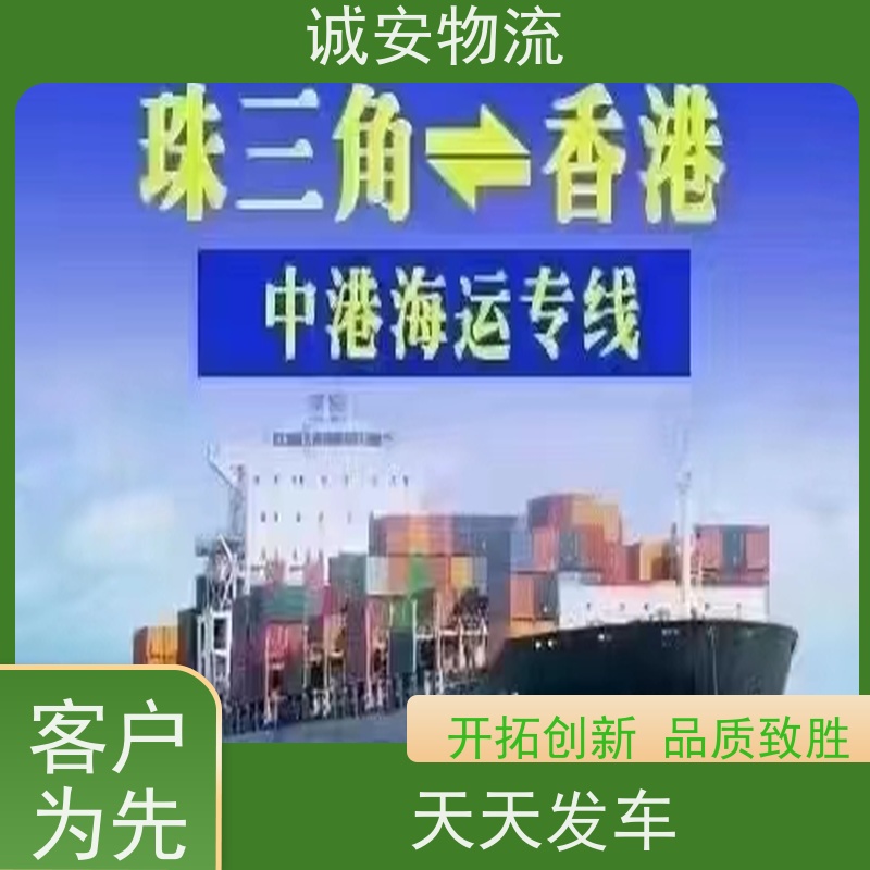 诚安物流3吨车东莞到澳门陆运送货到门半天到