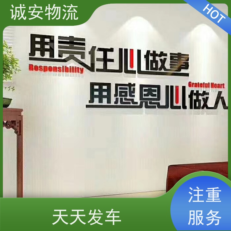 诚安物流 10吨陆运隔天直达 品质卓越 有口皆碑