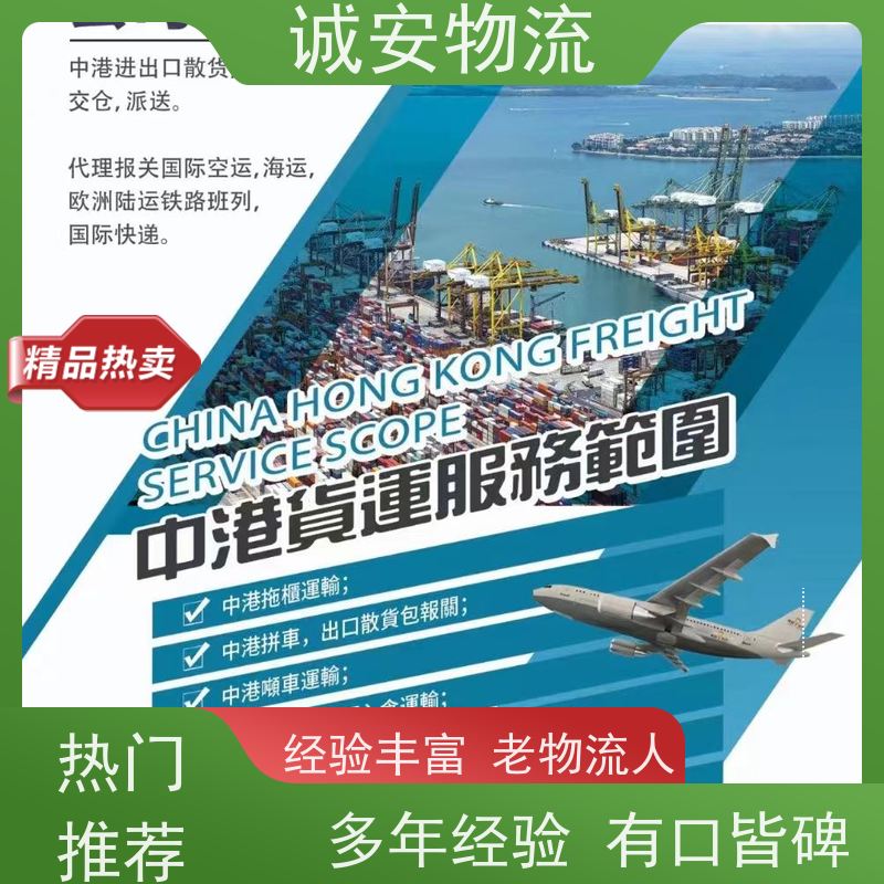 诚安物流45尺自备柜河源到香港商检随时发车