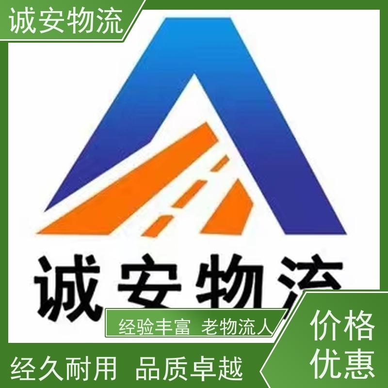 诚安物流阳江到广州一般贸易买单报关次日到