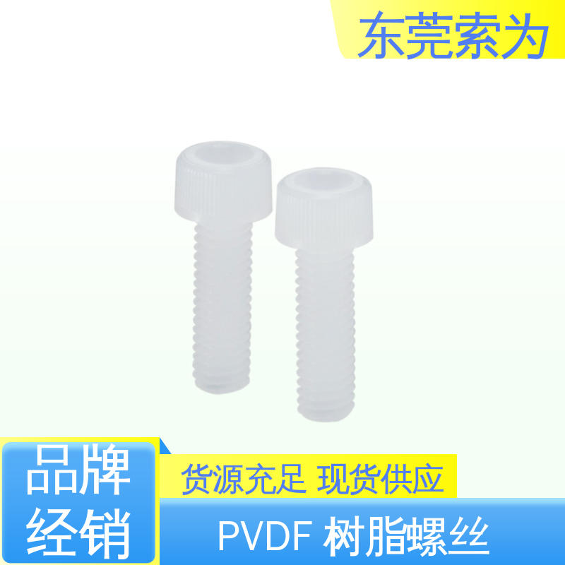日本锅屋 内六角螺栓 聚氯乙烯树脂螺丝 耐热温度150℃