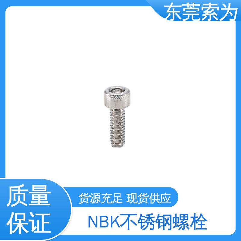 日本锅屋 NBK SVSX-88 螺丝 高强度通孔型螺栓 正品保障