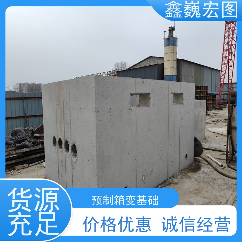 鑫巍宏图 光伏箱变基础 有效地阻止水分和湿气的侵入 吸声系数特等