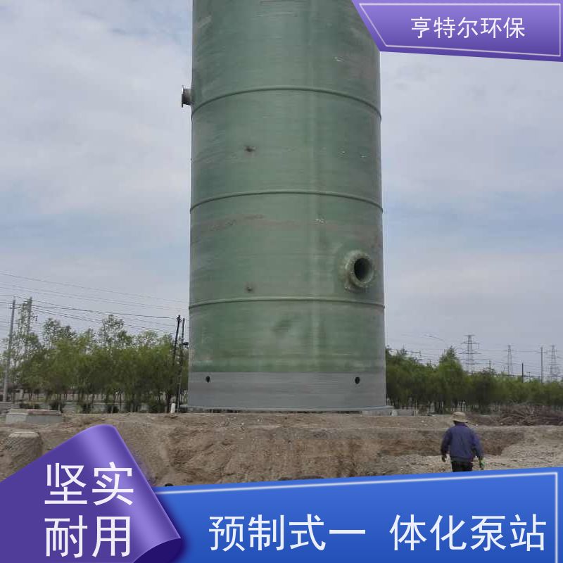 亨特尔环保 8000立方 一体化预制提升泵站 集成化程度高 库存充足