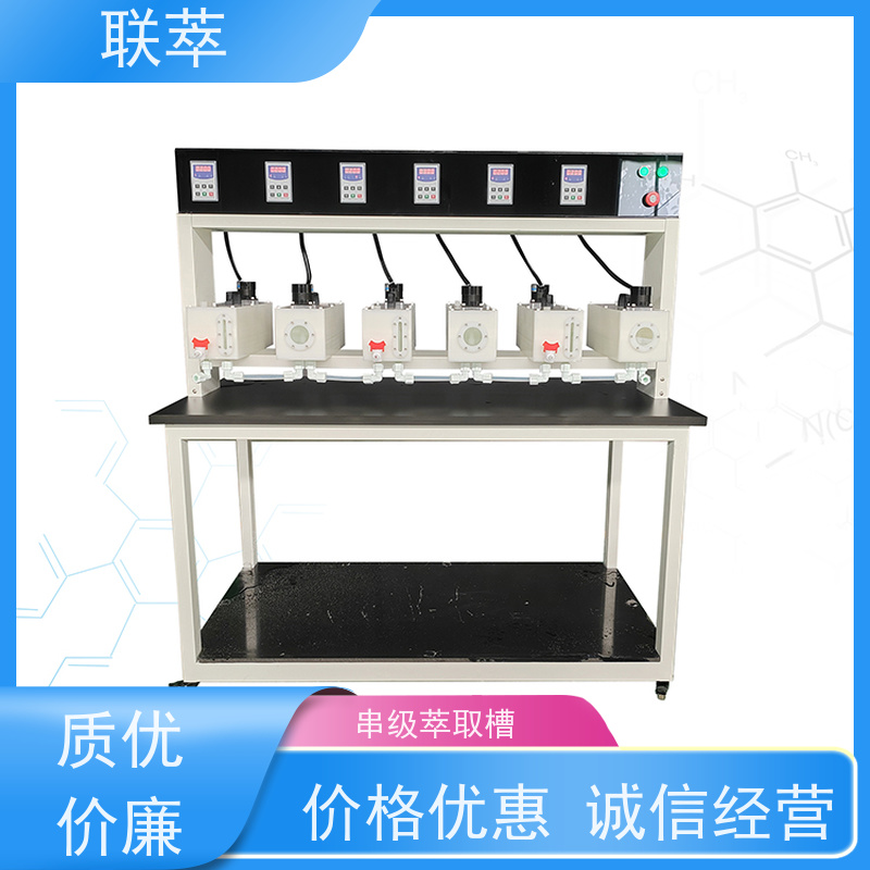 联萃 MCG-300 萃取装置 液体积存量大 物料仃留时间长