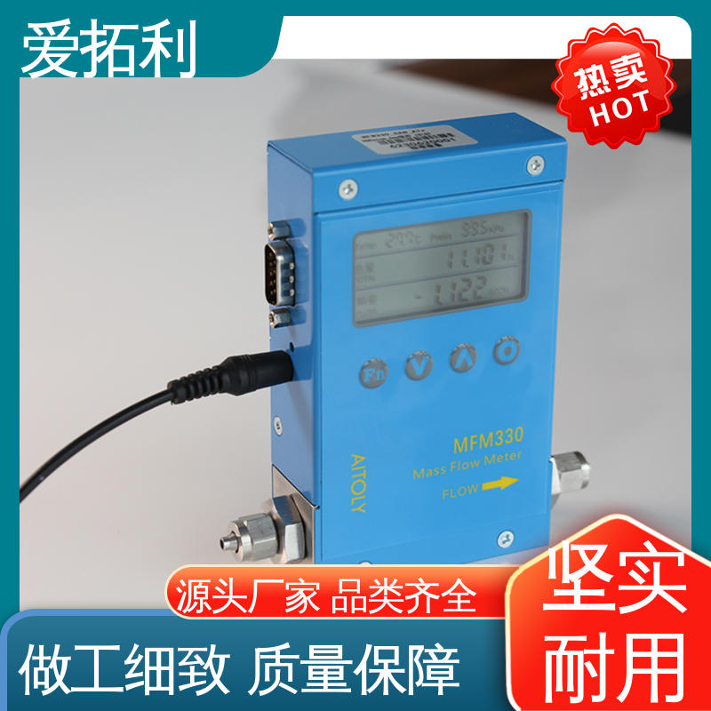 经久耐用 开拓创新 矫正维修方便 MFC气体流量控制器 爱拓利