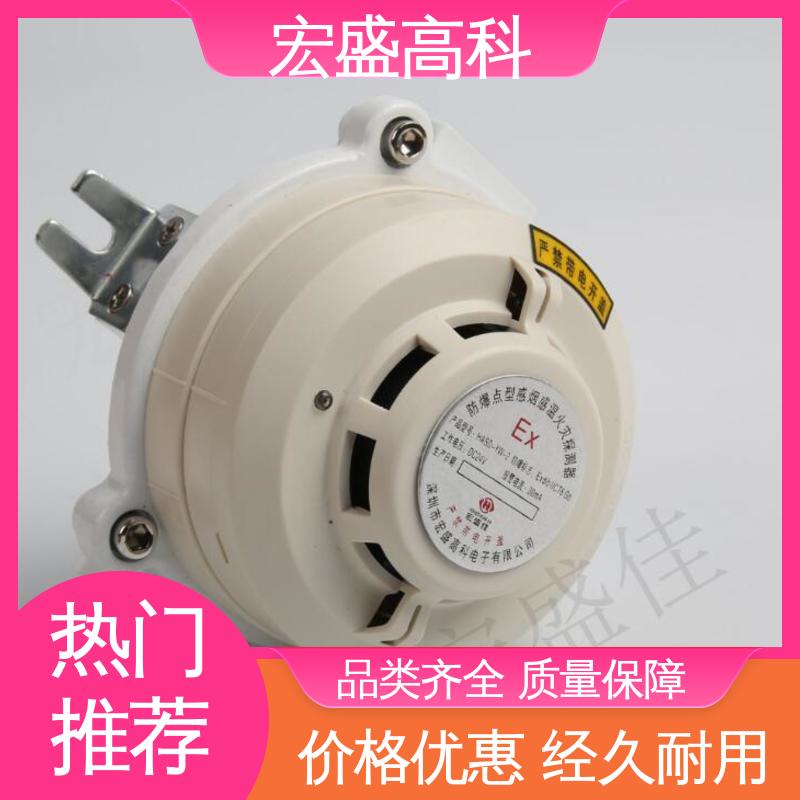 IP65材质 防爆烟雾探测器 经久耐用 发货及时 宏盛佳