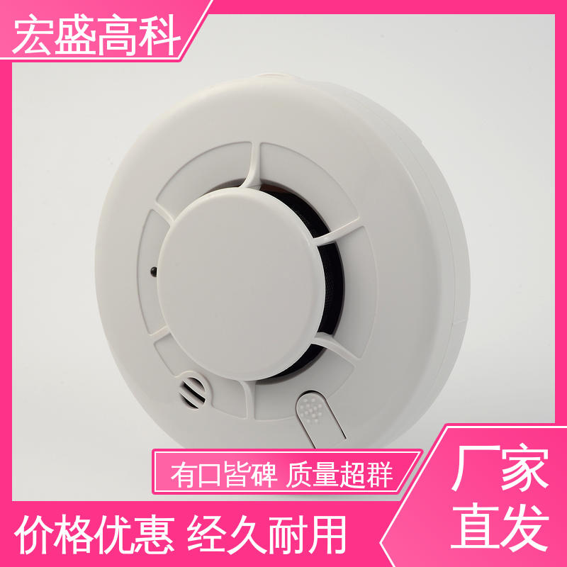 宏盛佳 售后保证 误报率低 机房用 感烟火灾探测器
