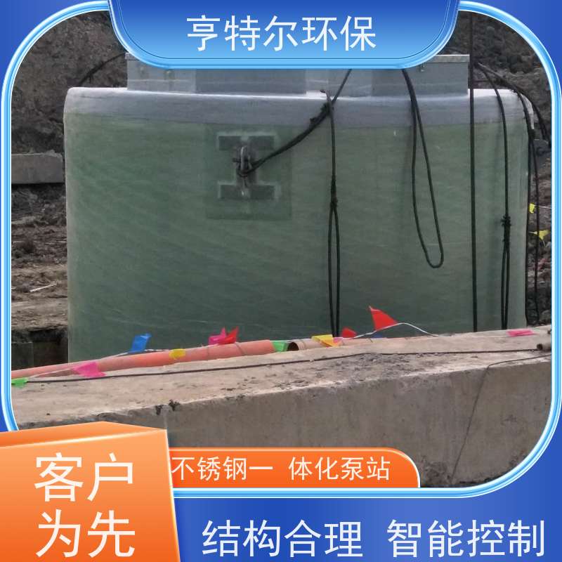 亨特尔环保 100立方 智能一体化预制泵站 玻璃钢材质 长期供应