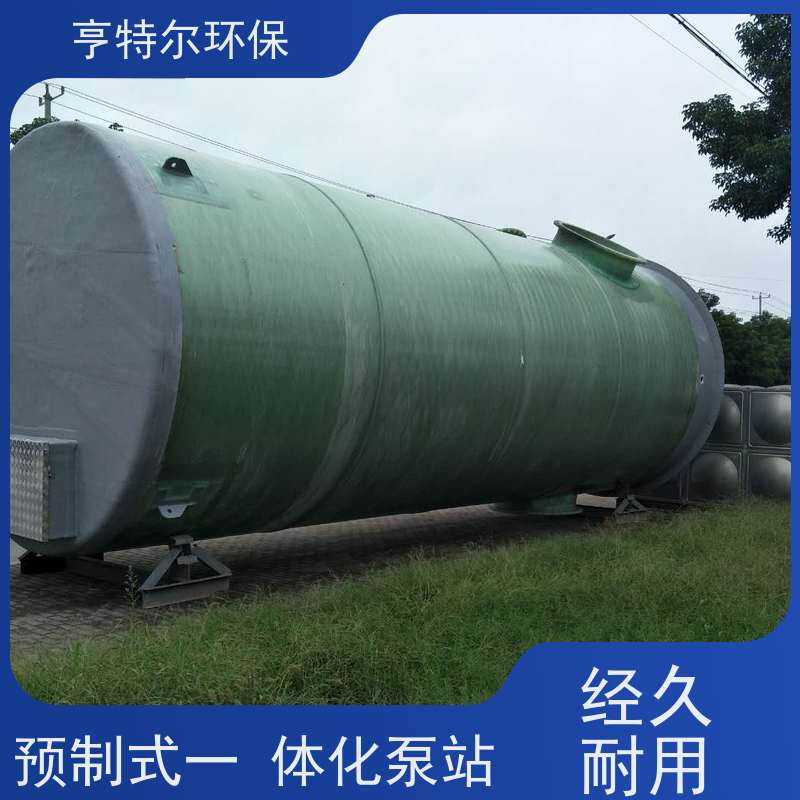 亨特尔环保 地埋式一体化泵站 玻璃钢材质 应用广泛
