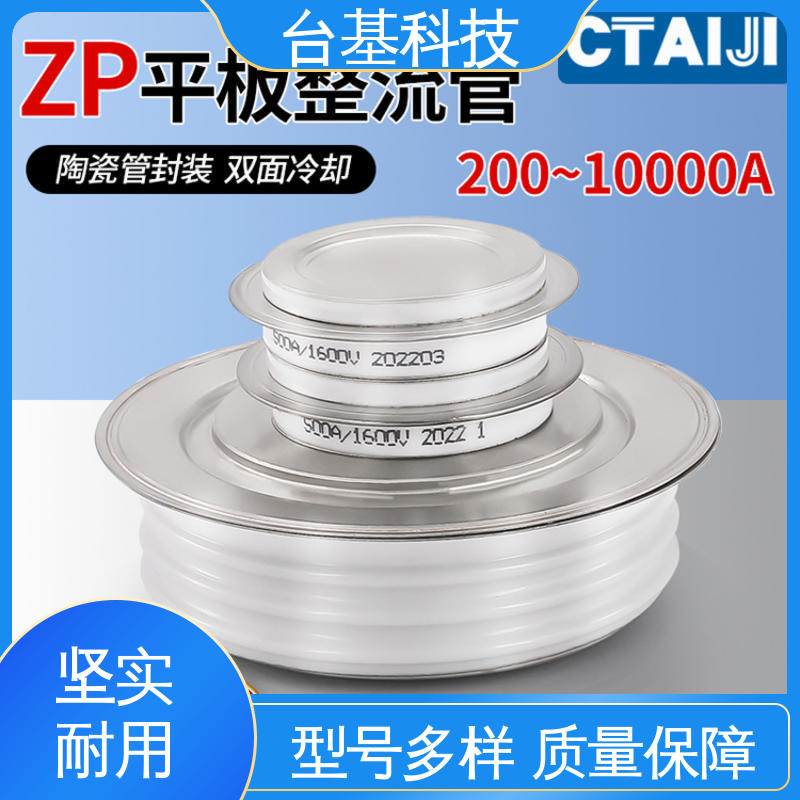 CTAIJI台基 ZP-800A 平板整流管 烧接磁料散热好