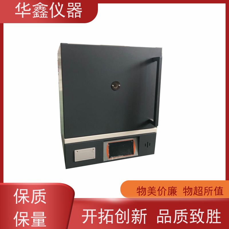 华鑫 全自动 挥发份测定仪 800度-1700度 工作室尺寸炉温可定制
