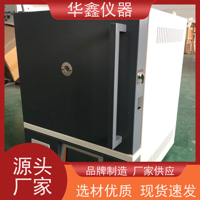 华鑫 实验室 箱式马弗炉 800度-1700度 灰分退火淬火炉工业炉