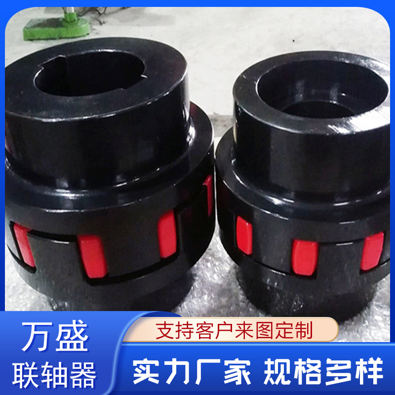 万盛 三爪式传动件 星型弹性连轴器 适配高速转动轴