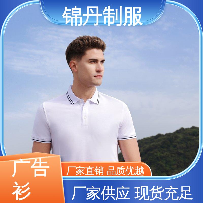 锦丹 商务T恤衫 定做polo衫 男女同款 设计简单大方 源头厂家