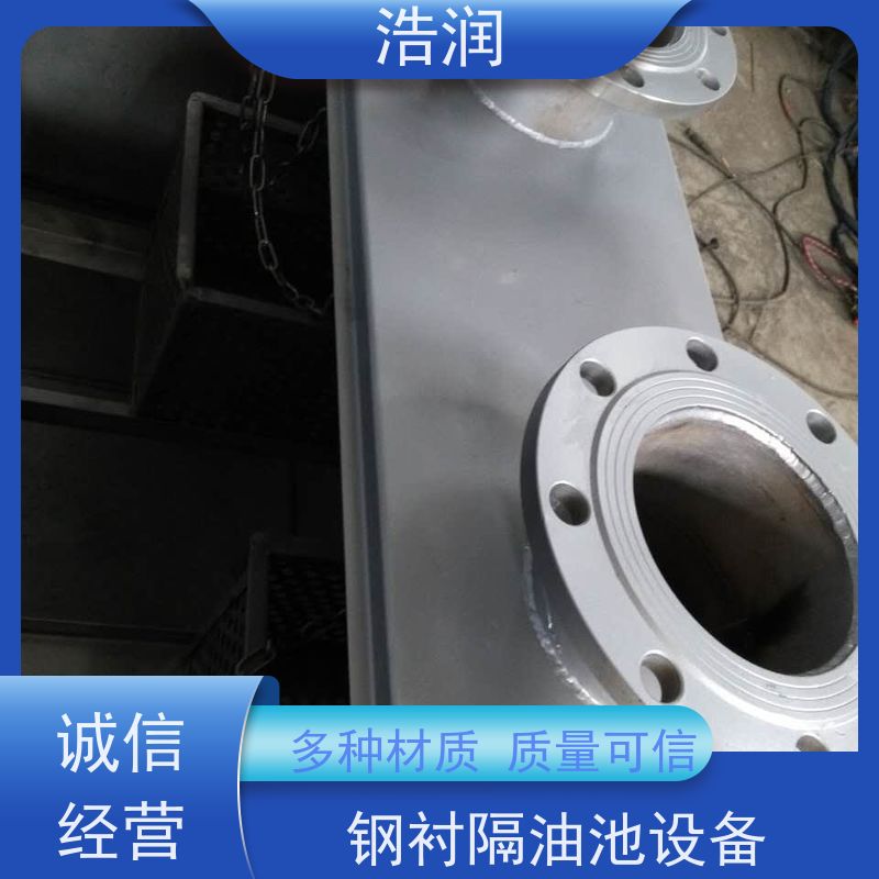 浩润 不锈钢隔油池 碳钢材质 坚实耐用 诚信经营