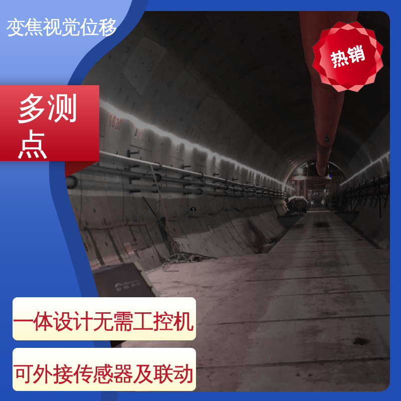 实时在线监测 建筑物沉降观测仪器 机器视觉测量仪