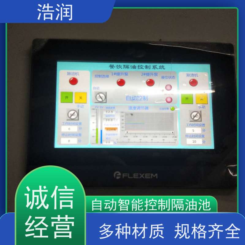 浩润 长期供应 全自动提升隔油池 容量大 耐腐蚀 安装方便